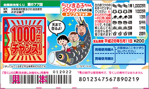 今月発売の3つの「ちびまる子ちゃんスクラッチ｣