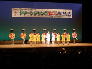 ｢グリーンジャンボ宝くじ｣の抽せん会を開催