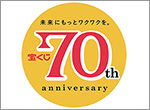 宝くじ70周年ワクワクキャンペーン