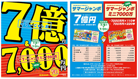 “アツく！はじける、2つのサマー！”