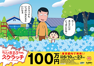 今月発売の2つのスクラッチ