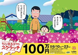 今月発売の2つのスクラッチ