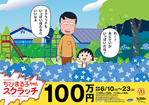 今月発売の2つのスクラッチ