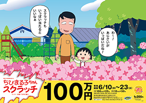 今月発売の2つのスクラッチ