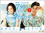 夢がふくらむ、2つのドリーム
