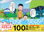 今月発売の2つのスクラッチ