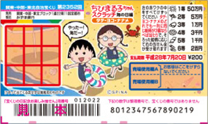 今月発売の2つのスクラッチ
