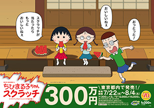 今月発売の2つのスクラッチ