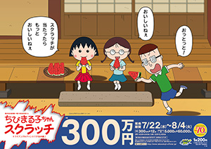 今月発売の2つのスクラッチ