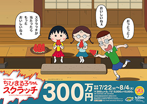 今月発売の2つのスクラッチ