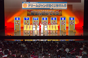 「2つのドリーム」の抽せん会を開催