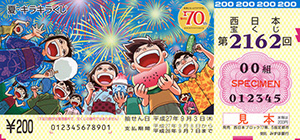 宝ニュース 平成27年8月号 第818号 夏 キラキラくじ 4ブロック が17日 月 から発売 宝くじ公式サイト