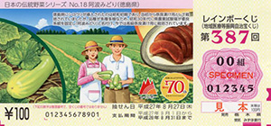 ｢レインボーくじ｣が今月3つ、全国で発売