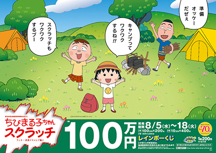 ｢レインボーくじ｣が今月3つ、全国で発売