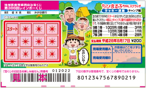 ｢レインボーくじ｣が今月3つ、全国で発売