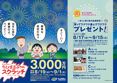 1等3,000万円の豪華賞金のスクラッチ！今年も全国で発売