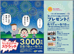 1等3,000万円の豪華賞金のスクラッチ！今年も全国で発売