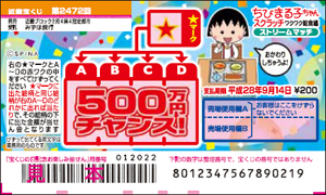 「ちびまる子ちゃんスクラッチ ワクワク給食編 ストリームマッチ」（4ブロック）