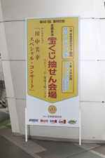 “2つのサマー”の抽せん会を開催