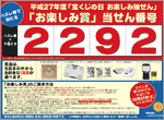 9月2日に｢宝くじの日　お楽しみ抽せん｣を実施