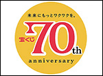 【宝くじ70周年ワクワクキャンペーン】