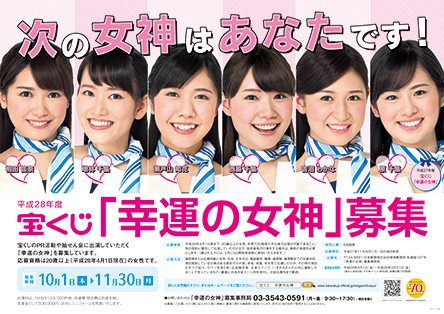 宝ニュース 平成27年10月号 第0号 平成28年度の宝くじ 幸運の女神 を募集 宝くじ公式サイト