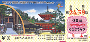 第2458回(いわた 慎二郎 画／「平成27年高野山が開創1200年をむかえます！（和歌山県）」)