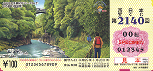 第2140回(喜屋武 稔 画／「ふるさとの景観紀行シリーズNo.31　三之宮峡（宮崎県）」