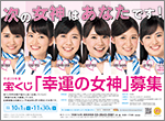 平成28年度の宝くじ｢幸運の女神｣を募集！