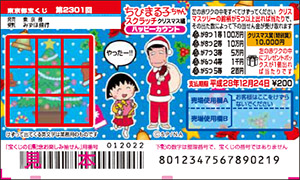 ｢ちびまる子ちゃんスクラッチ クリスマス編 ハッピーカウント｣(3ブロック)