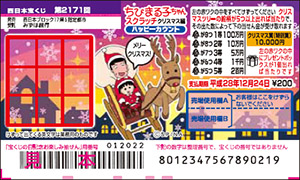 ｢ちびまる子ちゃんスクラッチ クリスマス編 ハッピーカウント｣(3ブロック)