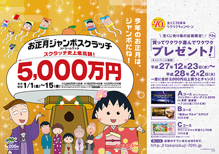 新登場のスクラッチはなんと1等5,000万円！