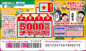 宝ニュース 平成27年12月号 第2号 なんと１等5 000万円のスクラッチ 宝くじ公式サイト