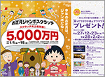 なんと１等5,000万円のスクラッチ！