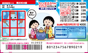 「ちびまる子ちゃんスクラッチ まる子冬もよう編 タテ・ヨコ・ナナメ」（4ブロック）
