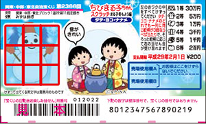 「ちびまる子ちゃんスクラッチ まる子冬もよう編 タテ・ヨコ・ナナメ」（4ブロック）