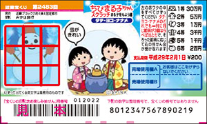 「ちびまる子ちゃんスクラッチ まる子冬もよう編 タテ・ヨコ・ナナメ」（4ブロック）