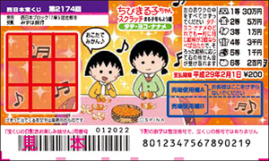 「ちびまる子ちゃんスクラッチ まる子冬もよう編 タテ・ヨコ・ナナメ」（4ブロック）