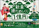 20日(水)から発売 ｢新春運だめしくじ｣