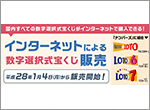 ロトのインターネット販売開始！