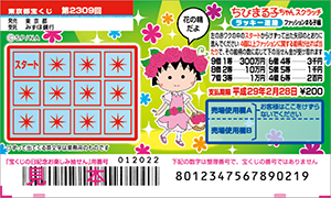 「ちびまる子ちゃんスクラッチ ファッションまる子編 ラッキー迷路」（4ブロック）
