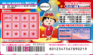 「ちびまる子ちゃんスクラッチ ファッションまる子編 ラッキー迷路」（4ブロック）