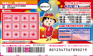 「ちびまる子ちゃんスクラッチ ファッションまる子編 ラッキー迷路」（4ブロック）