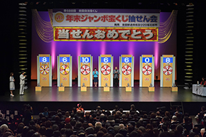 「年末ジャンボ宝くじ」と「年末ジャンボミニ7000万」の抽せん会を華やかに開催