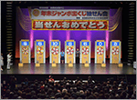 「年末ジャンボ」と「年末ジャンボミニ7000万」の抽せん会を華やかに開催