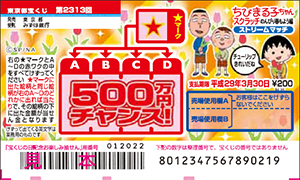 「ちびまる子ちゃんスクラッチ のんびり春もよう編 ストリームマッチ」（4ブロック）