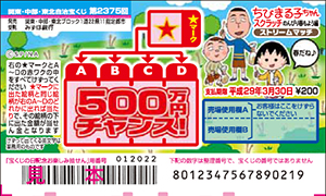 「ちびまる子ちゃんスクラッチ のんびり春もよう編 ストリームマッチ」（4ブロック）