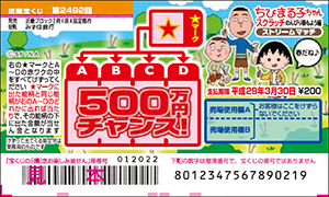「ちびまる子ちゃんスクラッチ のんびり春もよう編 ストリームマッチ」（4ブロック）
