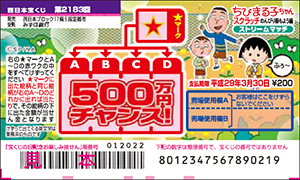 「ちびまる子ちゃんスクラッチ のんびり春もよう編 ストリームマッチ」（4ブロック）