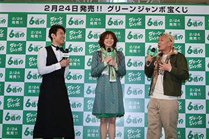 グリーンジャンボ宝くじ発売開始記念イベント開催